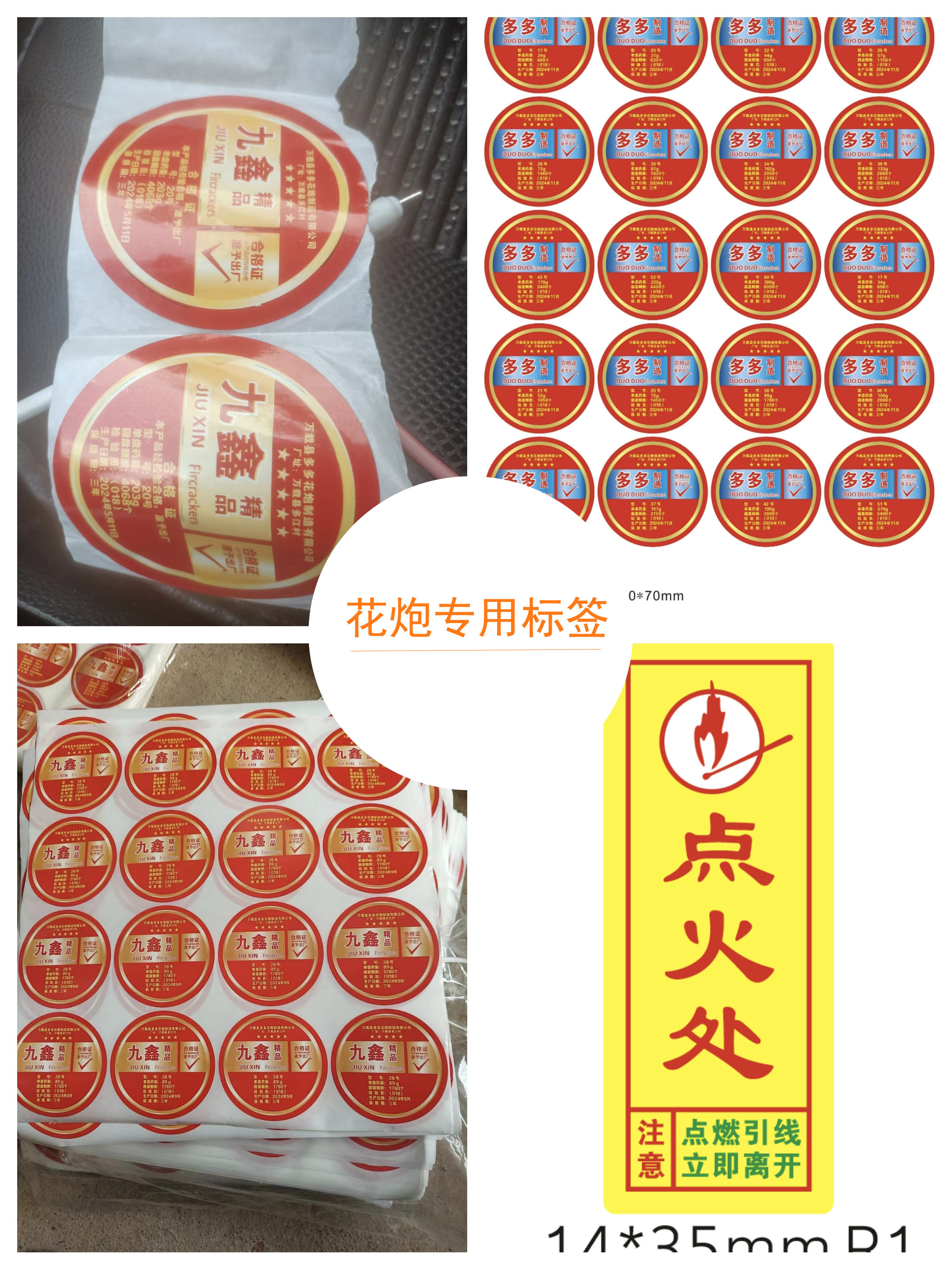 花炮專用標(biāo)簽