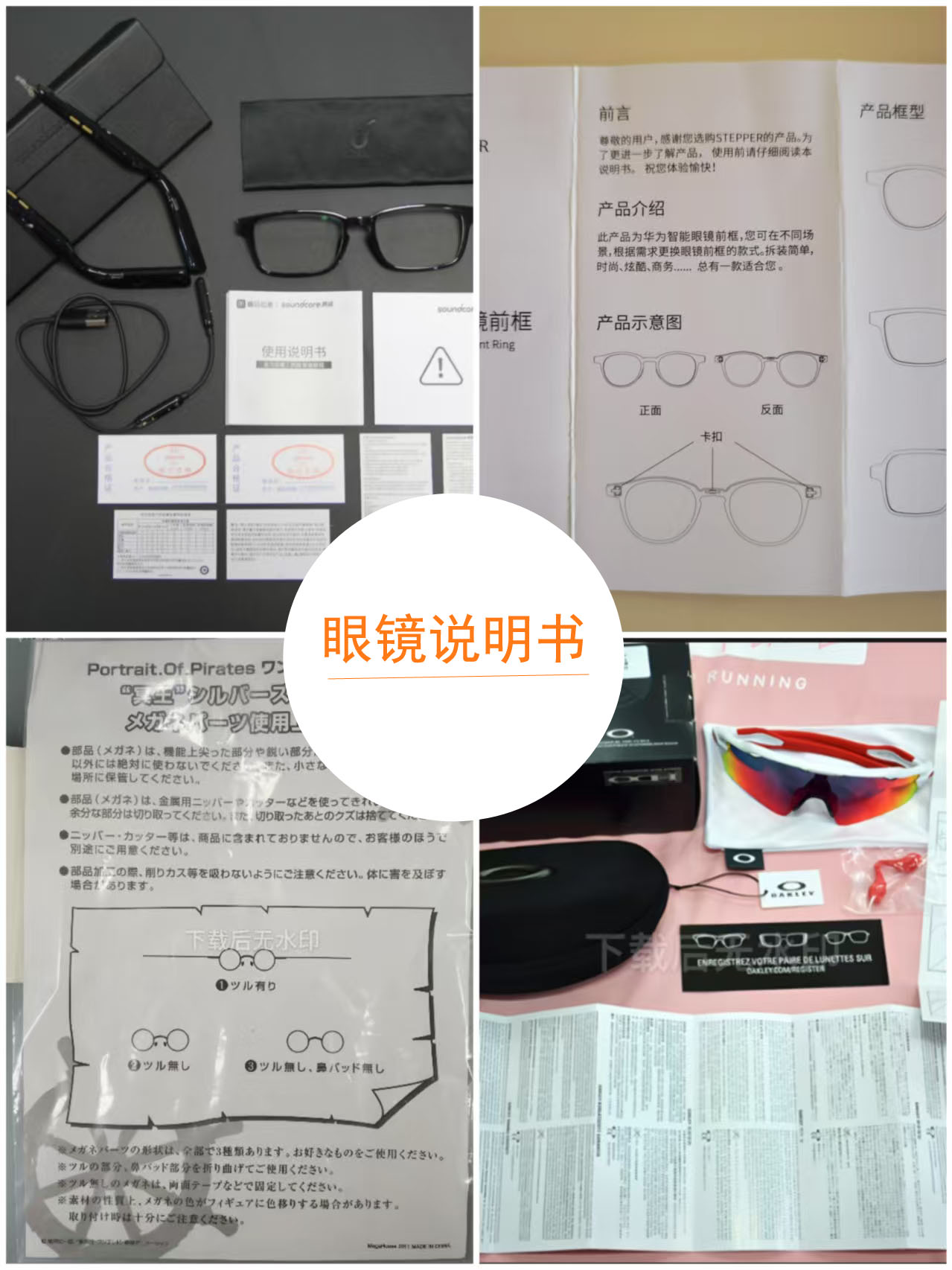 眼鏡說明書
