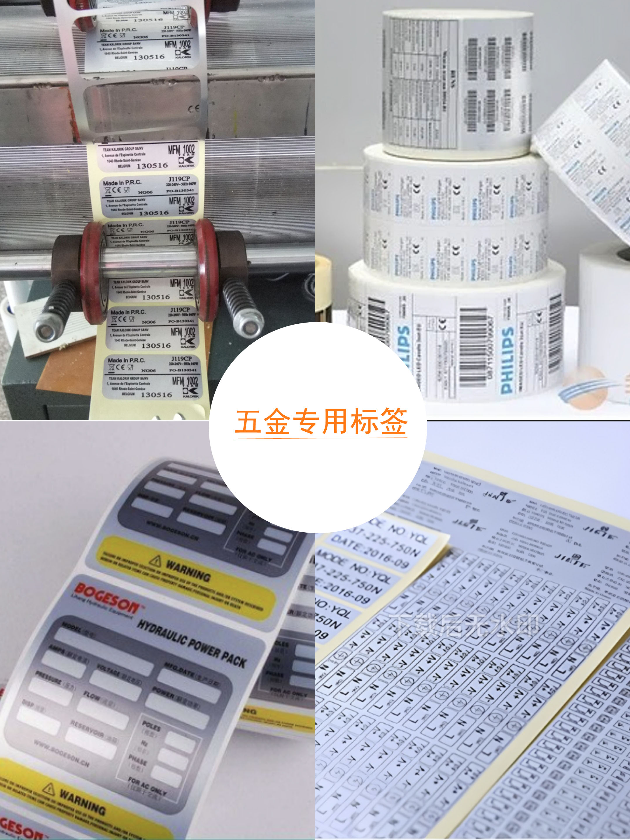 五金專用標(biāo)簽